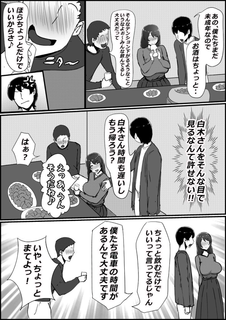 【エロ漫画寝取られ】大好きな僕の彼女は僕とエッチする前にヤリチンの先輩に抱かれていたようで…