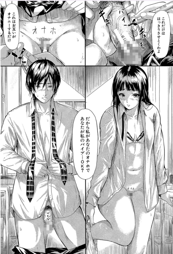 【エロ漫画変態】オナニストの男女がお互いバイブとオナホの関係になり…