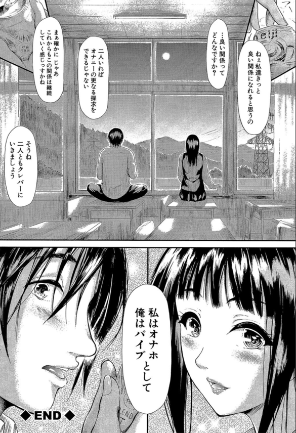 【エロ漫画変態】オナニストの男女がお互いバイブとオナホの関係になり…