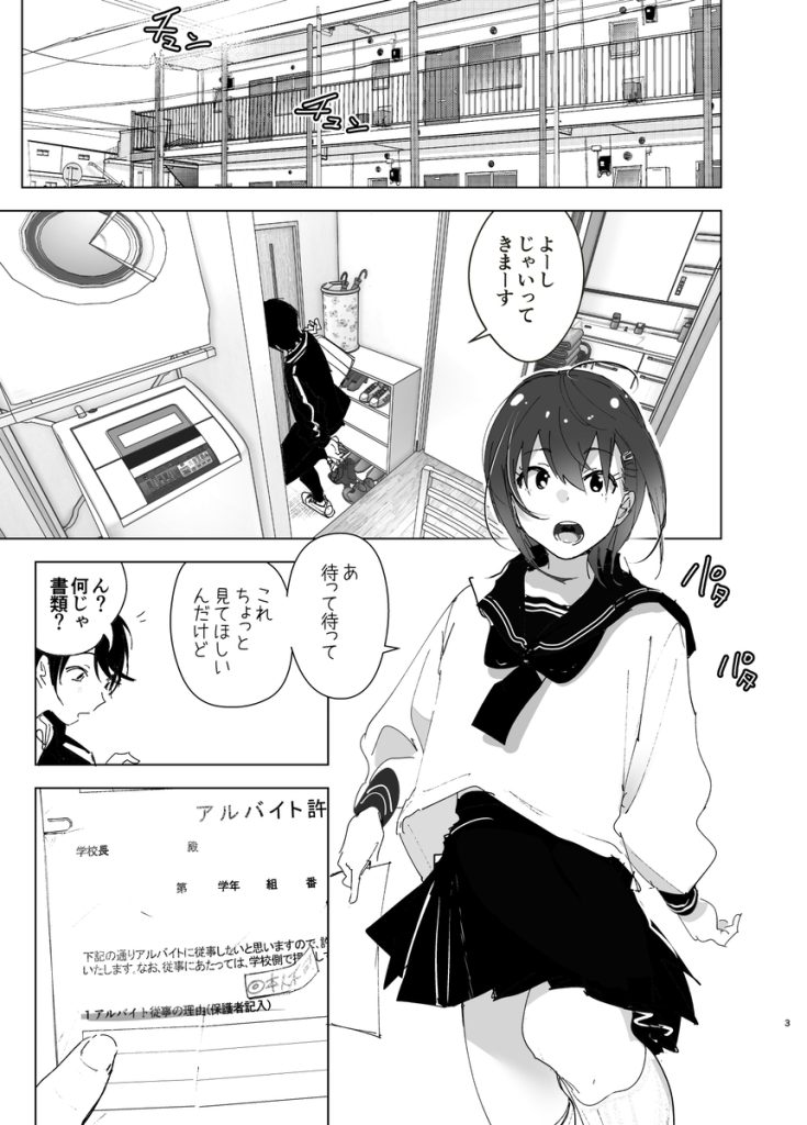 【エロ漫画近親相姦】兄のことが大好きな妹の純愛エロ漫画にドキドキが止まらないっす！