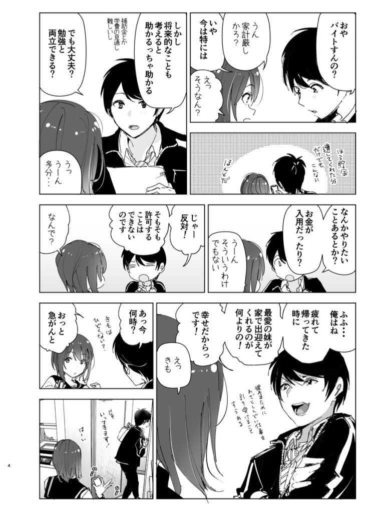 【エロ漫画近親相姦】兄のことが大好きな妹の純愛エロ漫画にドキドキが止まらないっす！