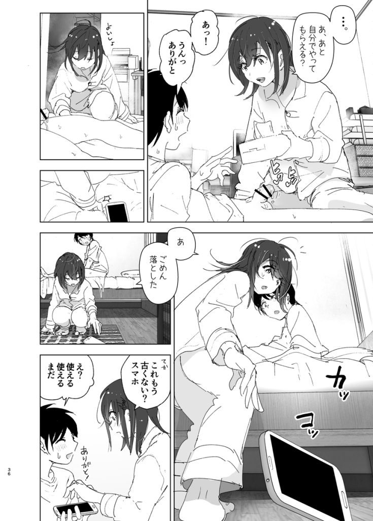 【エロ漫画近親相姦】兄のことが大好きな妹の純愛エロ漫画にドキドキが止まらないっす！