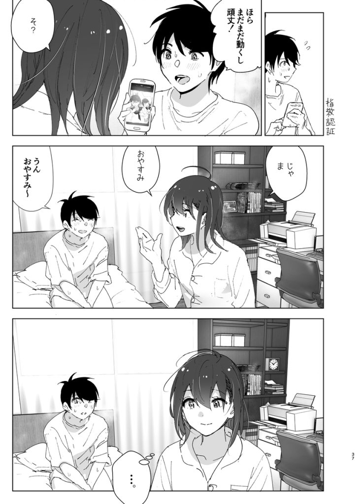 【エロ漫画近親相姦】兄のことが大好きな妹の純愛エロ漫画にドキドキが止まらないっす！