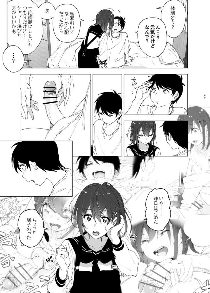 【エロ漫画近親相姦】兄のことが大好きな妹の純愛エロ漫画にドキドキが止まらないっす！