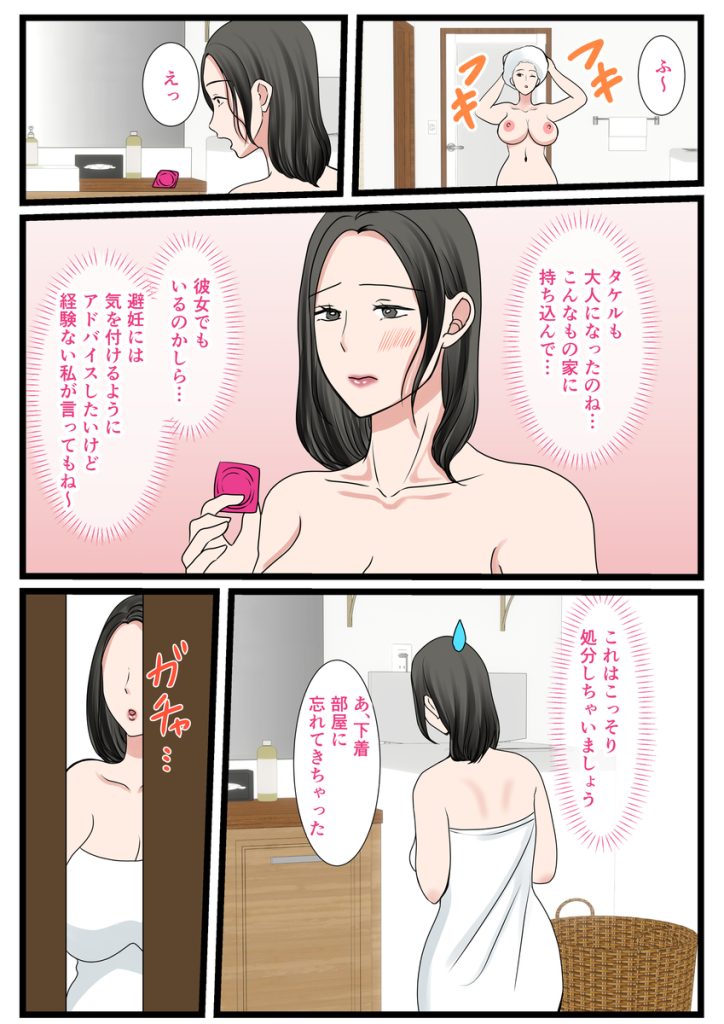 【エロ漫画中出し】息子に処女を奪われる母親がエロ過ぎる！