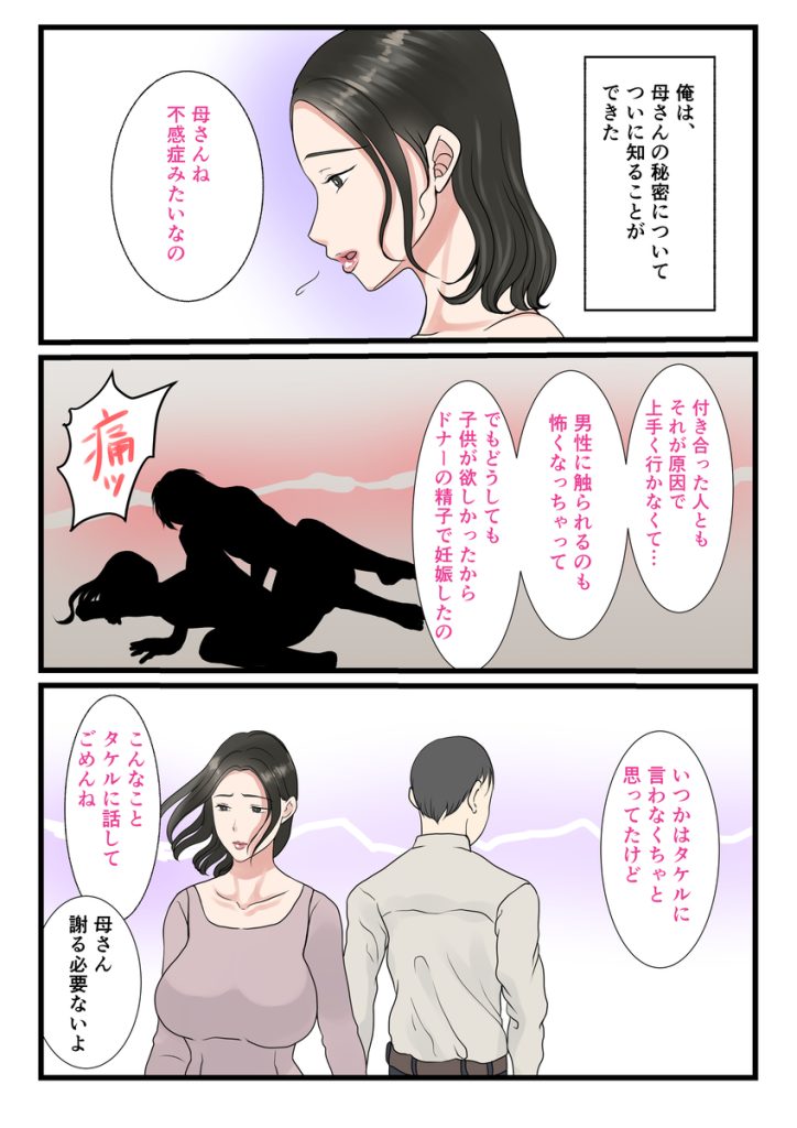 【エロ漫画中出し】息子に処女を奪われる母親がエロ過ぎる！