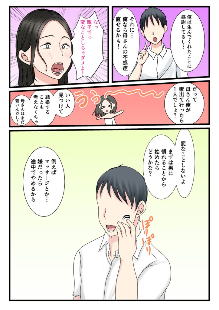 【エロ漫画中出し】息子に処女を奪われる母親がエロ過ぎる！