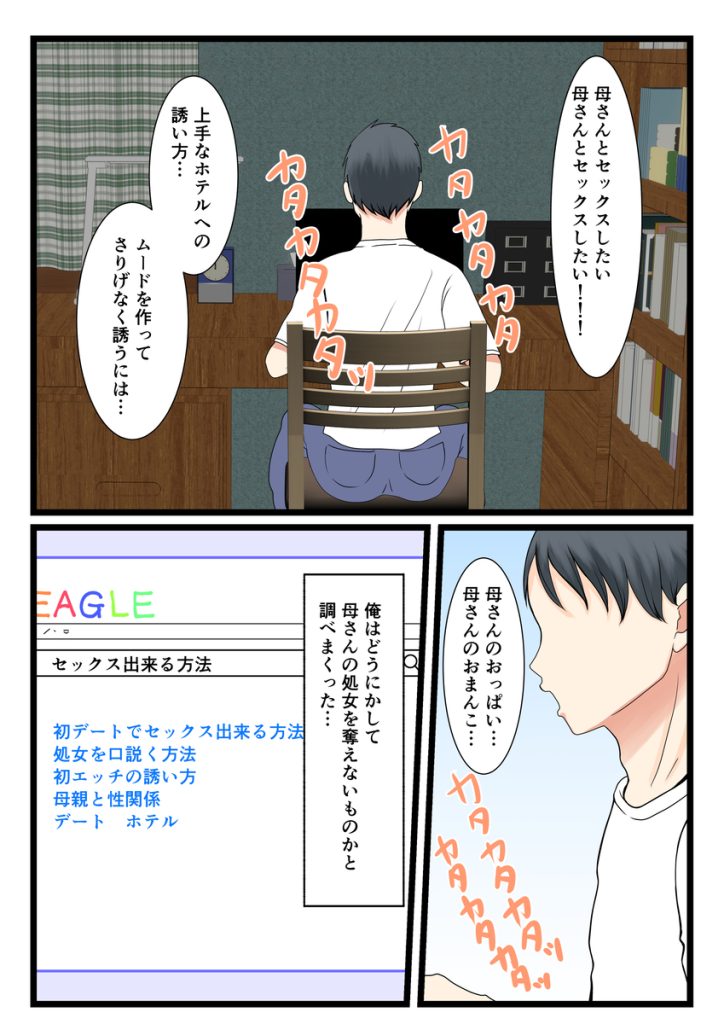 【エロ漫画中出し】息子に処女を奪われる母親がエロ過ぎる！