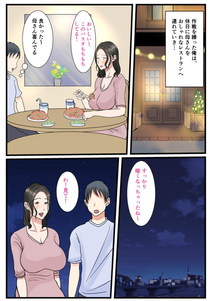 【エロ漫画中出し】息子に処女を奪われる母親がエロ過ぎる！