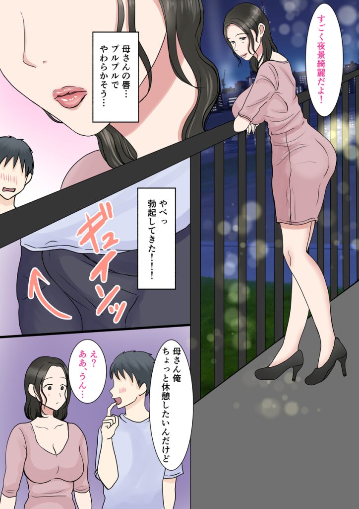 【エロ漫画中出し】息子に処女を奪われる母親がエロ過ぎる！