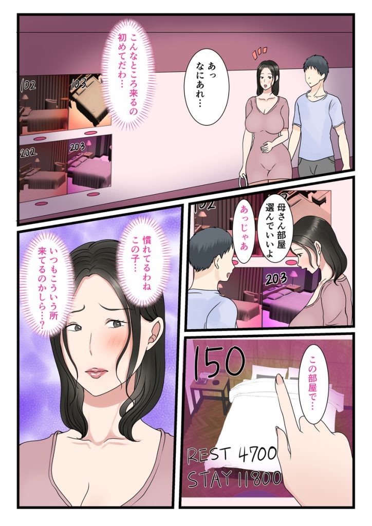 【エロ漫画中出し】息子に処女を奪われる母親がエロ過ぎる！