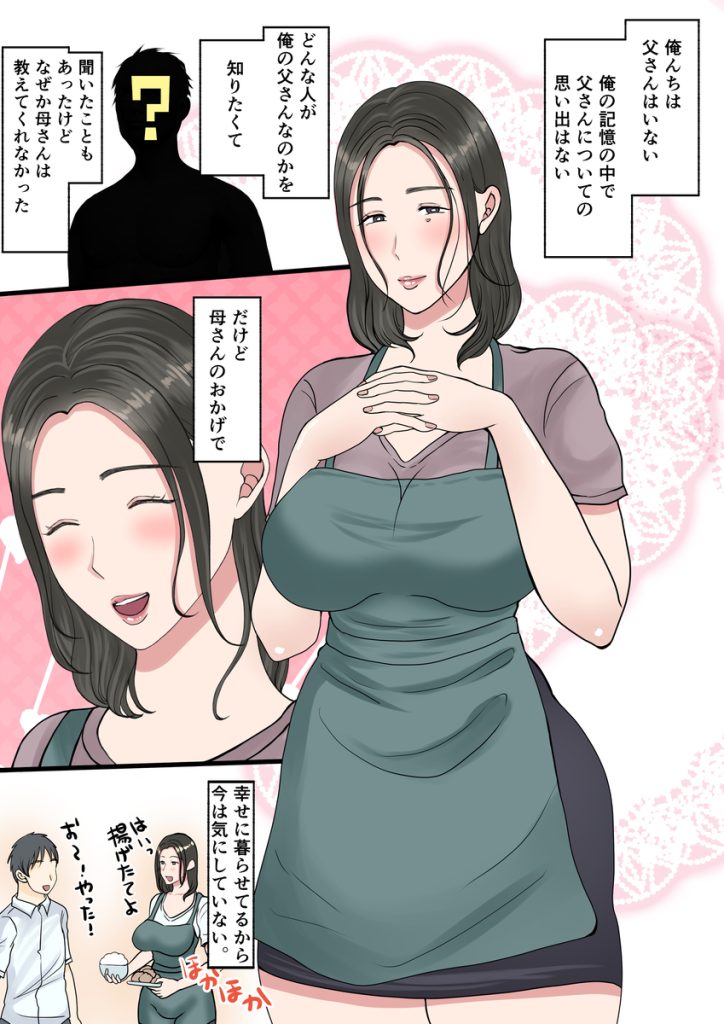 【エロ漫画中出し】息子に処女を奪われる母親がエロ過ぎる！