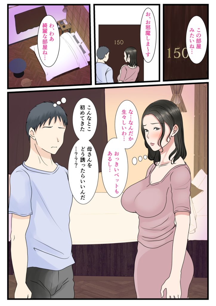 【エロ漫画中出し】息子に処女を奪われる母親がエロ過ぎる！