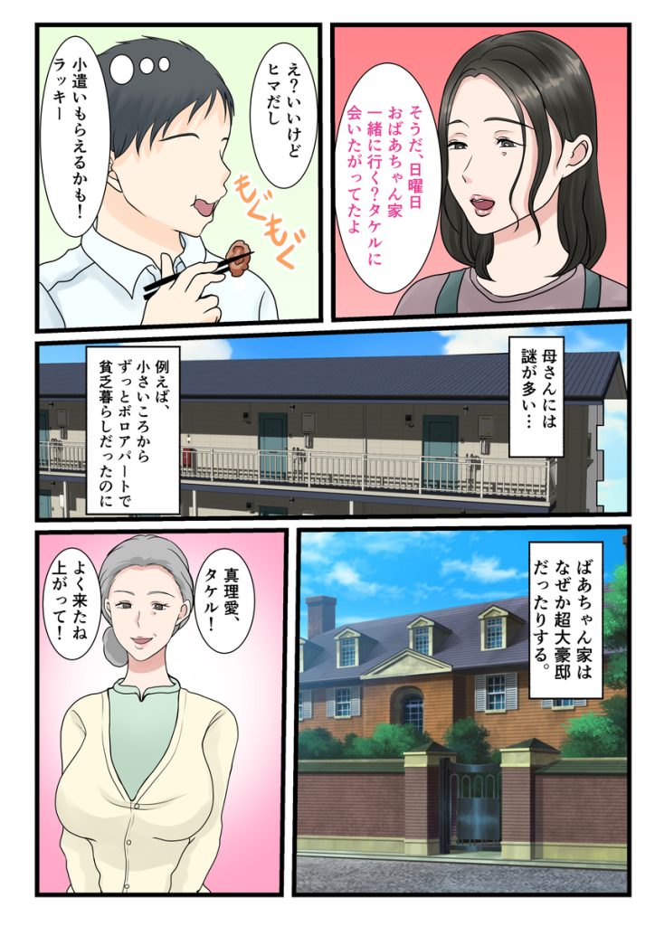 【エロ漫画中出し】息子に処女を奪われる母親がエロ過ぎる！