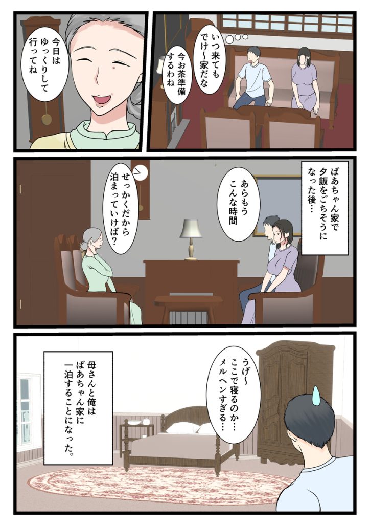 【エロ漫画中出し】息子に処女を奪われる母親がエロ過ぎる！