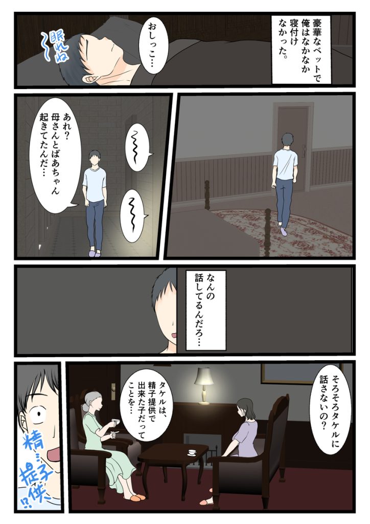 【エロ漫画中出し】息子に処女を奪われる母親がエロ過ぎる！