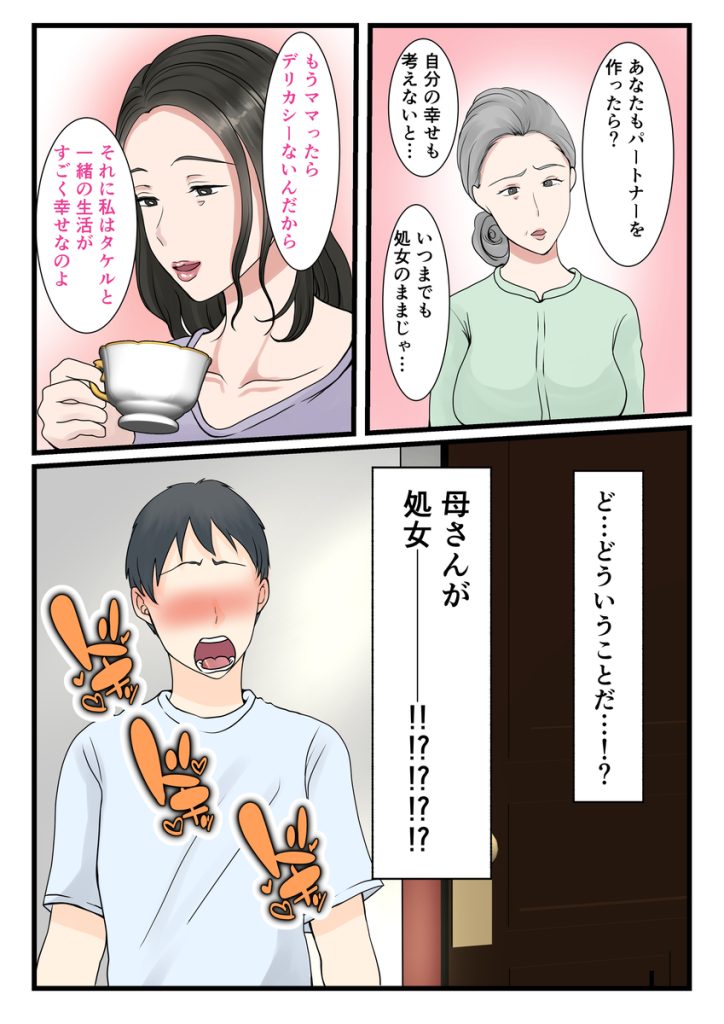 【エロ漫画中出し】息子に処女を奪われる母親がエロ過ぎる！