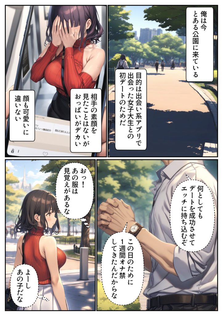 【エロ漫画近親相姦】デカ乳妹と欲望だだ漏れセックス！出会系で仲良くなったのは実の妹って…