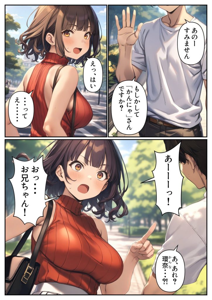 【エロ漫画近親相姦】デカ乳妹と欲望だだ漏れセックス！出会系で仲良くなったのは実の妹って…