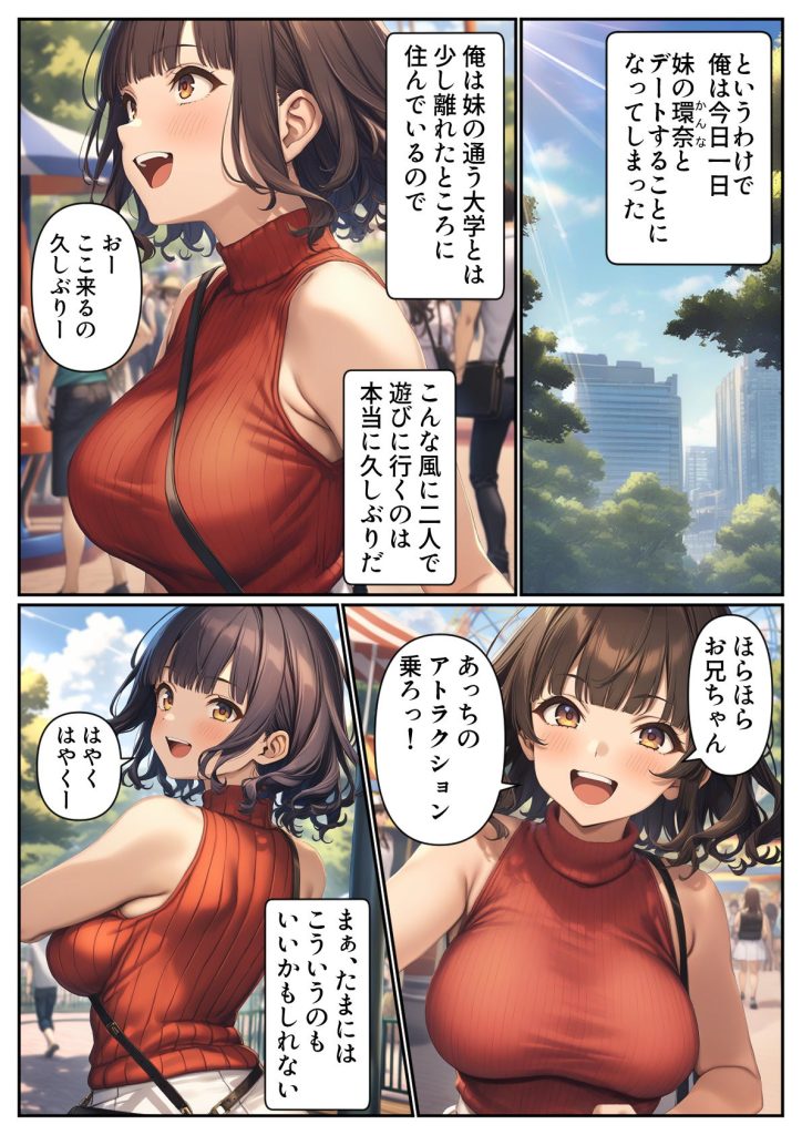 【エロ漫画近親相姦】デカ乳妹と欲望だだ漏れセックス！出会系で仲良くなったのは実の妹って…