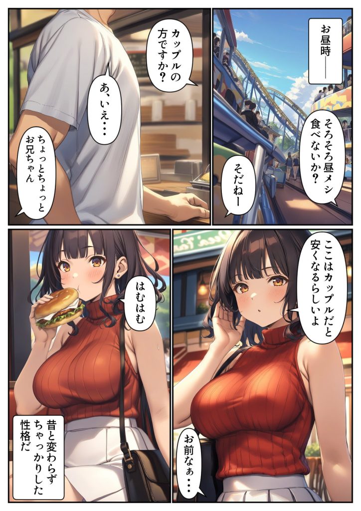 【エロ漫画近親相姦】デカ乳妹と欲望だだ漏れセックス！出会系で仲良くなったのは実の妹って…