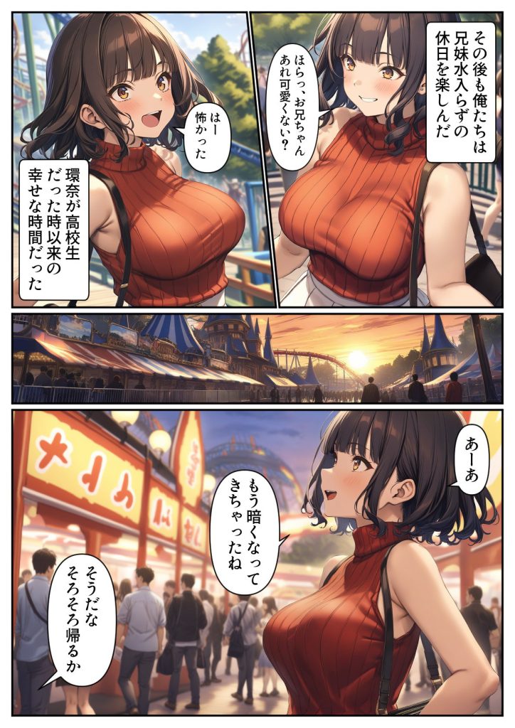 【エロ漫画近親相姦】デカ乳妹と欲望だだ漏れセックス！出会系で仲良くなったのは実の妹って…