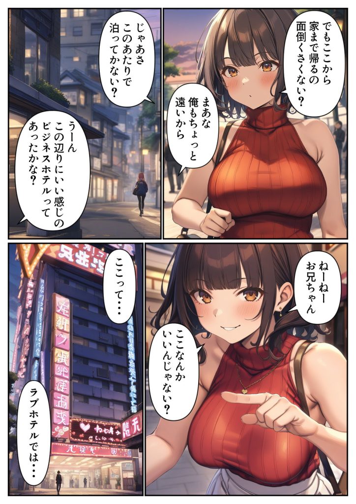 【エロ漫画近親相姦】デカ乳妹と欲望だだ漏れセックス！出会系で仲良くなったのは実の妹って…