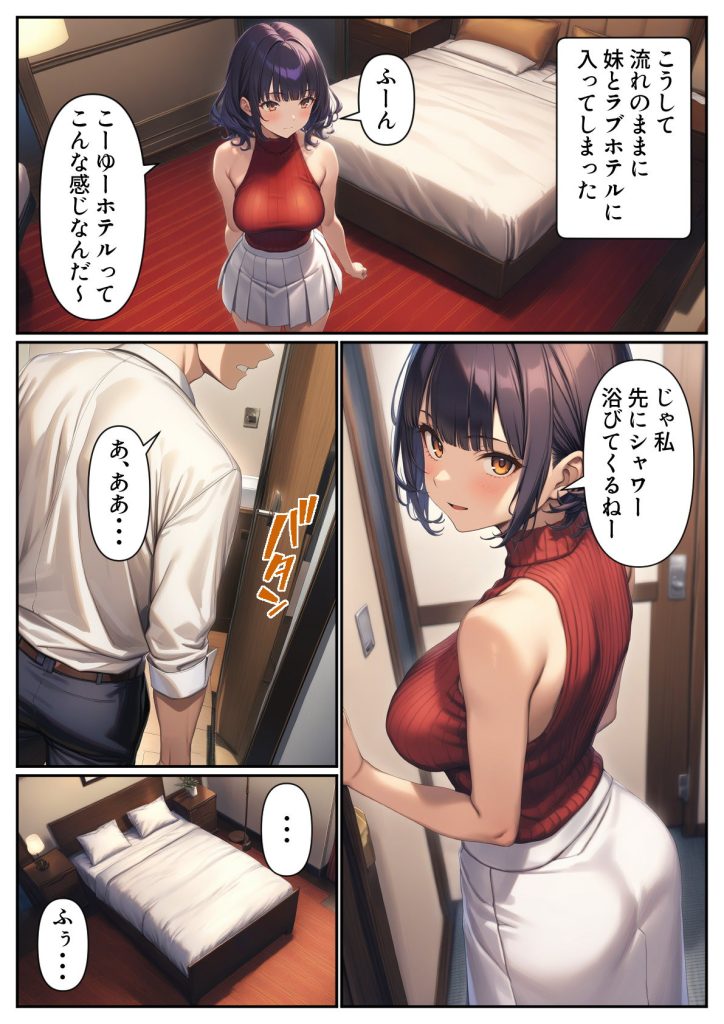 【エロ漫画近親相姦】デカ乳妹と欲望だだ漏れセックス！出会系で仲良くなったのは実の妹って…