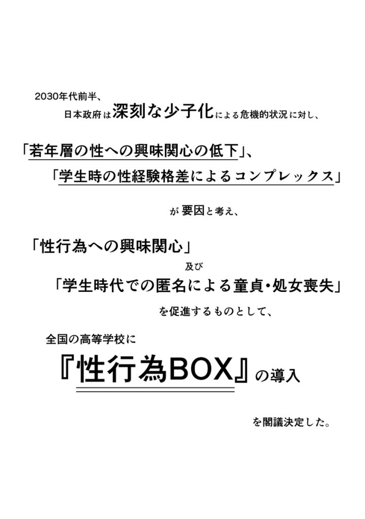 【えろまんが】エッチができる謎のボックスから始まる甘酸っぱいお話にドキドキが止まらない！