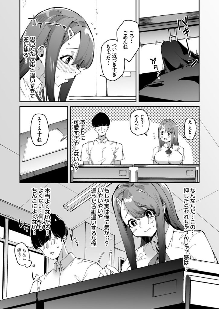 【エロ漫画催眠】怪しさ満点の催眠アプリを大好きな先輩に使ってみたら…