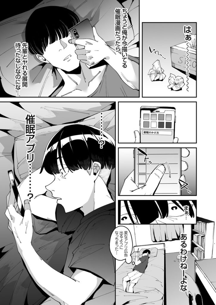 【エロ漫画催眠】怪しさ満点の催眠アプリを大好きな先輩に使ってみたら…