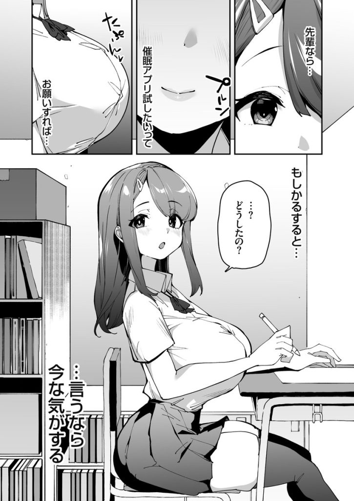 【エロ漫画催眠】怪しさ満点の催眠アプリを大好きな先輩に使ってみたら…