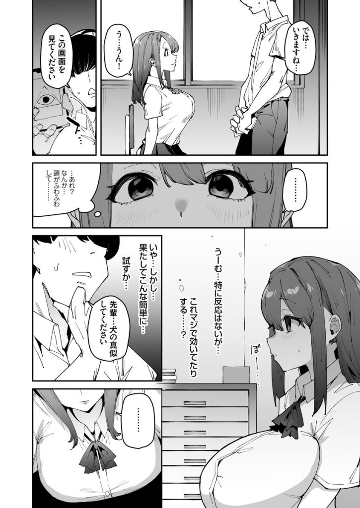 【エロ漫画催眠】怪しさ満点の催眠アプリを大好きな先輩に使ってみたら…