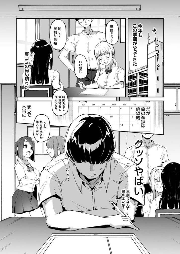 【エロ漫画催眠】怪しさ満点の催眠アプリを大好きな先輩に使ってみたら…