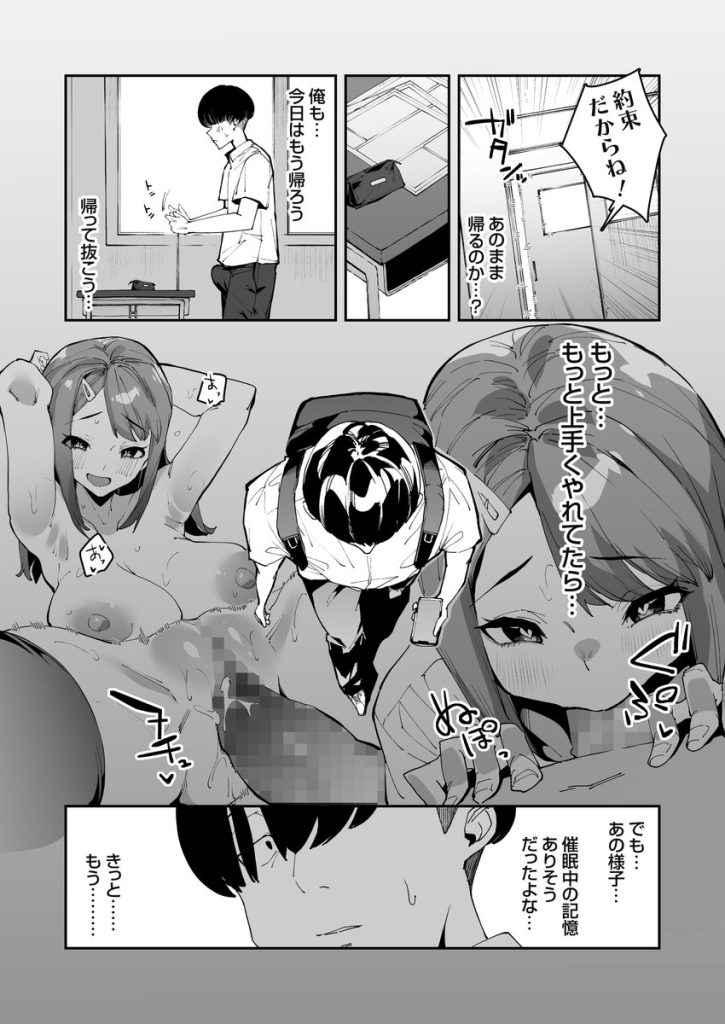 【エロ漫画催眠】怪しさ満点の催眠アプリを大好きな先輩に使ってみたら…