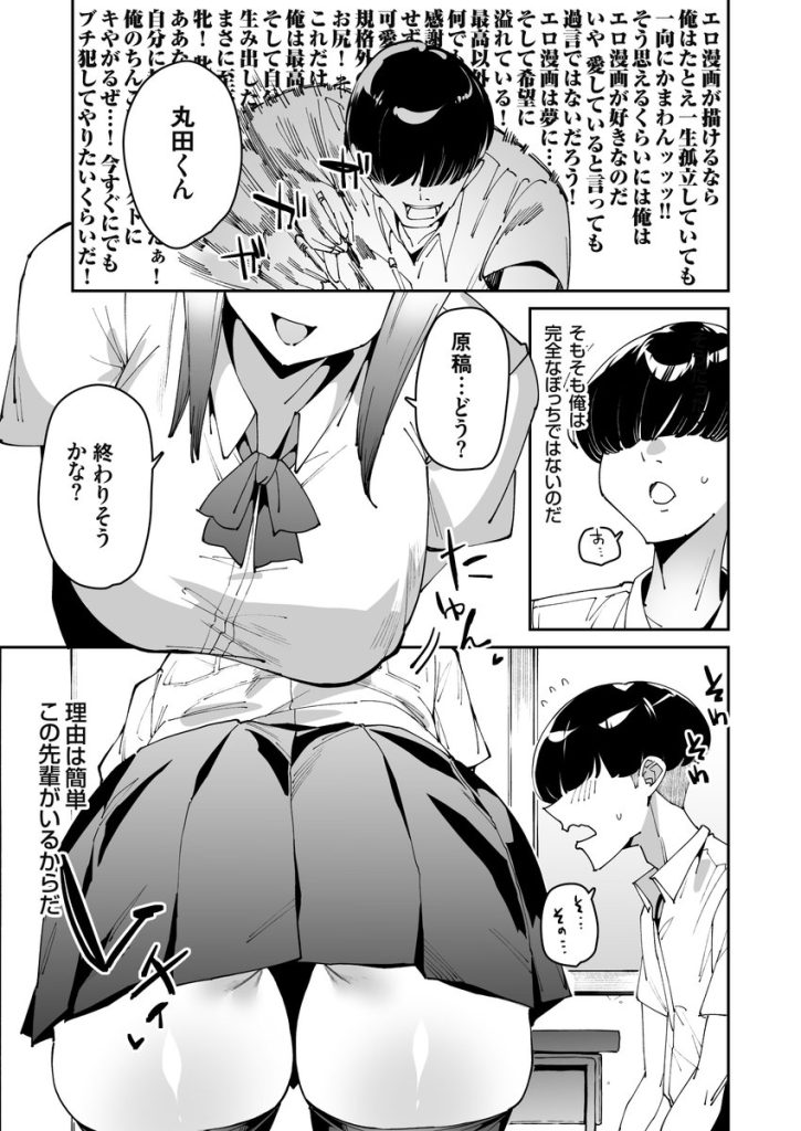 【エロ漫画催眠】怪しさ満点の催眠アプリを大好きな先輩に使ってみたら…