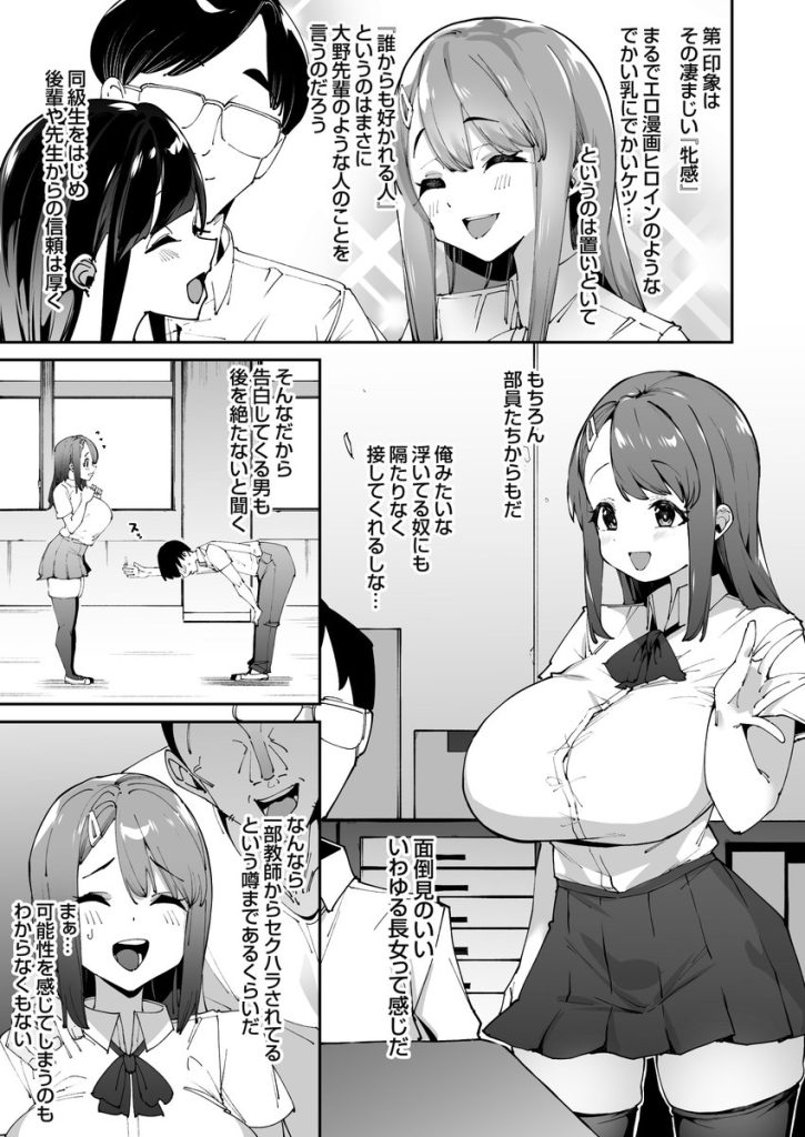 【エロ漫画催眠】怪しさ満点の催眠アプリを大好きな先輩に使ってみたら…