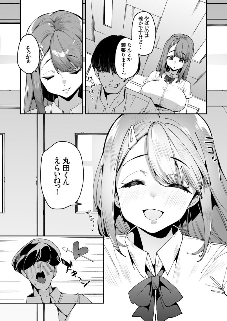 【エロ漫画催眠】怪しさ満点の催眠アプリを大好きな先輩に使ってみたら…