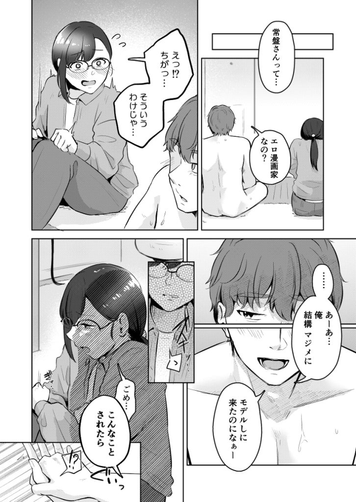 【えろまんが】漫画家志望の眼鏡女子にお願いされてモデルをやったらラッキースケベな展開にwww