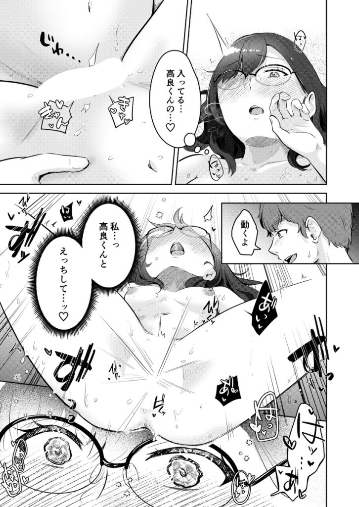 【えろまんが】漫画家志望の眼鏡女子にお願いされてモデルをやったらラッキースケベな展開にwww