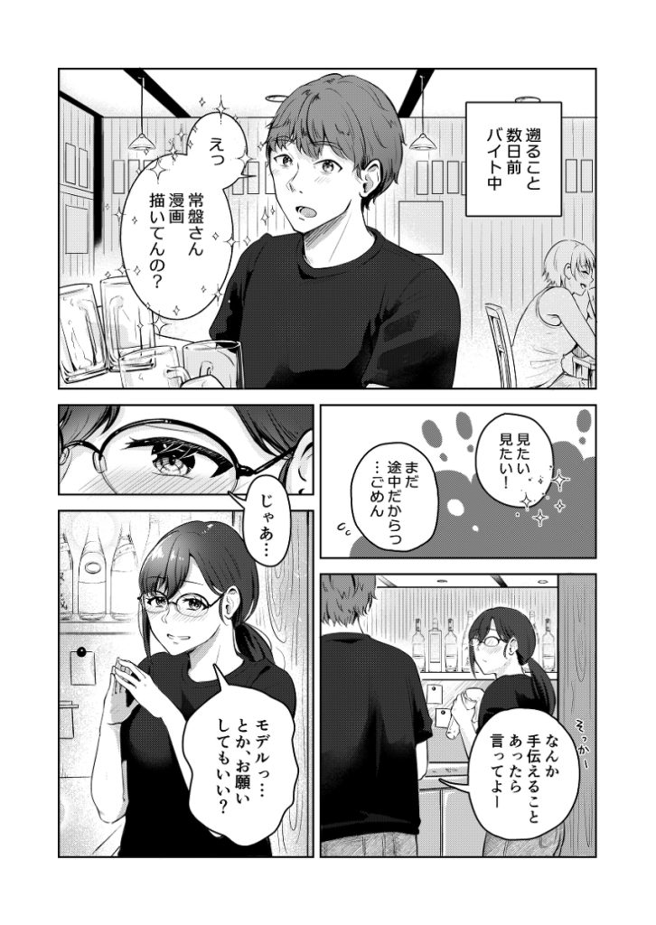 【えろまんが】漫画家志望の眼鏡女子にお願いされてモデルをやったらラッキースケベな展開にwww