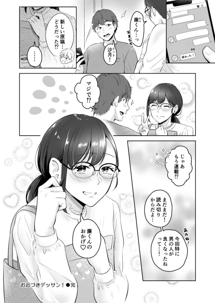 【えろまんが】漫画家志望の眼鏡女子にお願いされてモデルをやったらラッキースケベな展開にwww