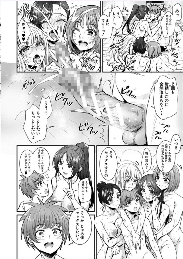 【エロマンガ】弟とSEXしたくてたまらない姉たちとの性活がハーレムすぎてヤバい！