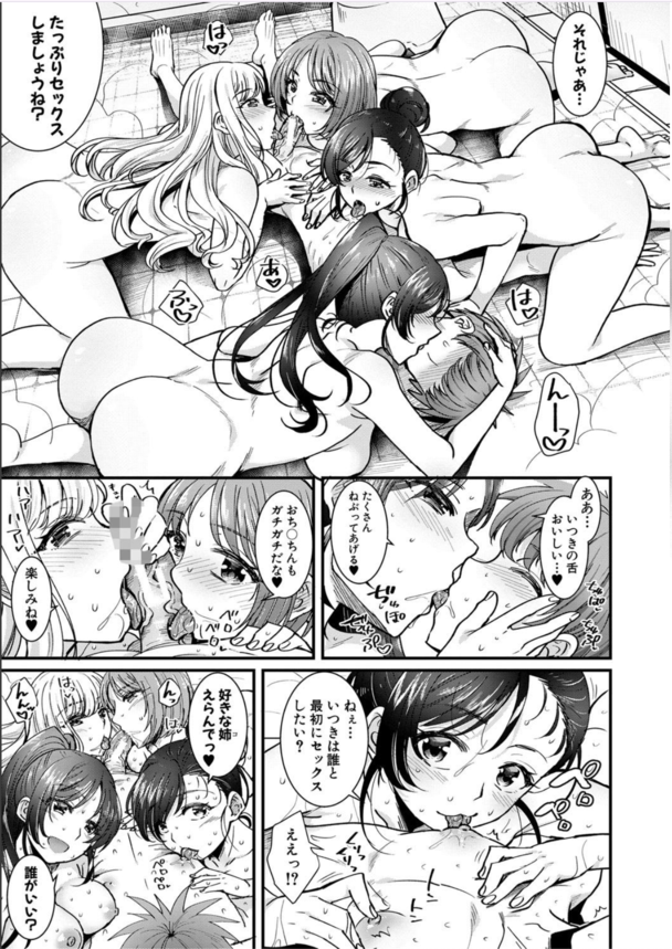 【エロマンガ】弟とSEXしたくてたまらない姉たちとの性活がハーレムすぎてヤバい！