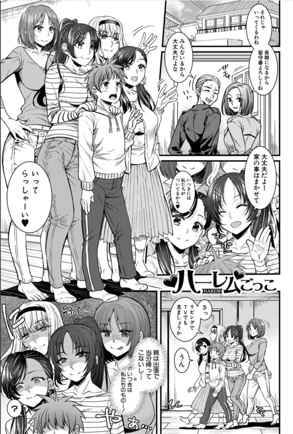 【エロマンガ】弟とSEXしたくてたまらない姉たちとの性活がハーレムすぎてヤバい！