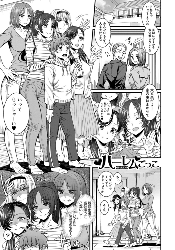 【エロマンガ】弟とSEXしたくてたまらない姉たちとの性活がハーレムすぎてヤバい！