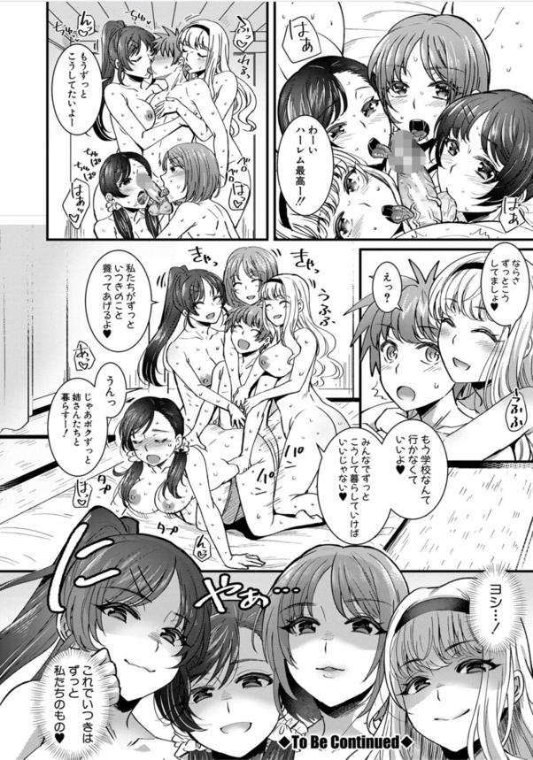 【エロマンガ】弟とSEXしたくてたまらない姉たちとの性活がハーレムすぎてヤバい！