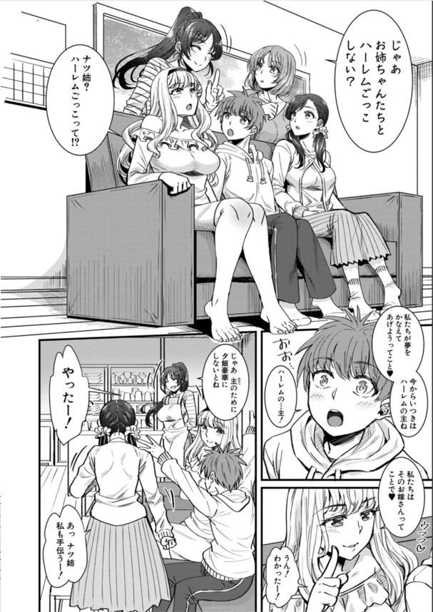 【エロマンガ】弟とSEXしたくてたまらない姉たちとの性活がハーレムすぎてヤバい！