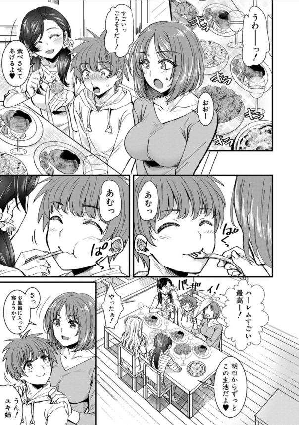 【エロマンガ】弟とSEXしたくてたまらない姉たちとの性活がハーレムすぎてヤバい！