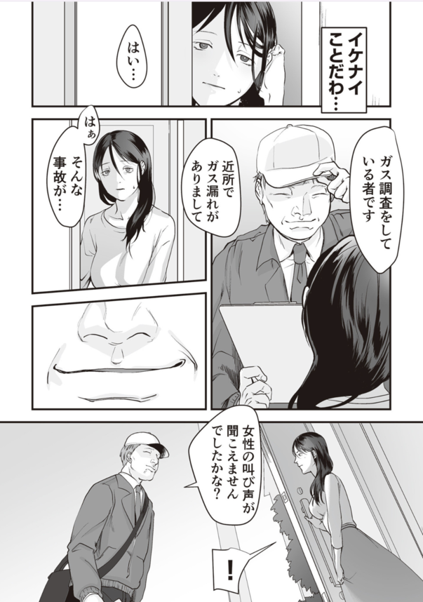 【エロ漫画凌辱】誰にも言えない秘密…知らない男に犯されまくって感じてる母親がヤバい！